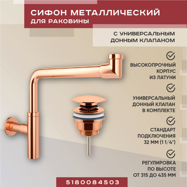Набор 2 в 1 Vimarr Drainage 5180084503, сифон для раковины, донный клапан универсальный, розовое золото Набор 2 в 1 Vimarr Drainage 5180084503, сифон для раковины, донный клапан универсальный, розовое золото