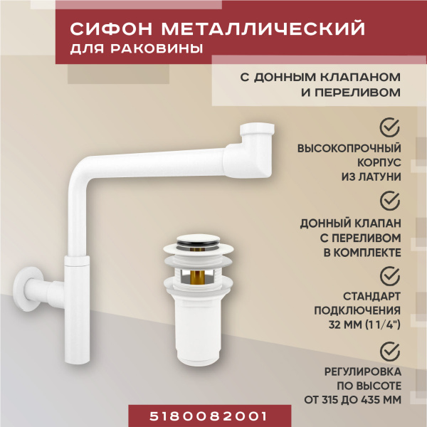 Набор 2 в 1 Vimarr Drainage 5180082001, сифон для раковины, донный клапан, матовый белый Набор 2 в 1 Vimarr Drainage 5180082001, сифон для раковины, донный клапан, матовый белый
