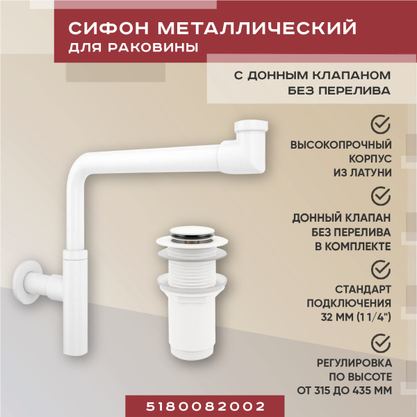 Набор 2 в 1 Vimarr Drainage 5180082002, сифон для раковины, донный клапан без перелива, матовый белый Набор 2 в 1 Vimarr Drainage 5180082002, сифон для раковины, донный клапан без перелива, матовый белый
