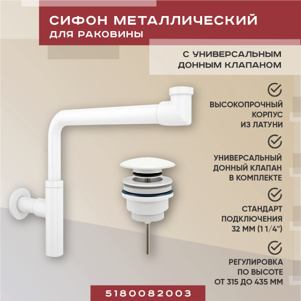 Набор 2 в 1 Vimarr Drainage 5180082003, сифон для раковины, донный клапан универсальный, матовый белый Набор 2 в 1 Vimarr Drainage 5180082003, сифон для раковины, донный клапан универсальный, матовый белый