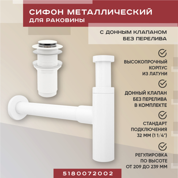 Набор 2 в 1 Vimarr Drainage 5180072002, сифон для раковины, донный клапан без перелива, матовый белый Набор 2 в 1 Vimarr Drainage 5180072002, сифон для раковины, донный клапан без перелива, матовый белый