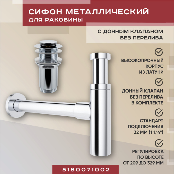Набор 2 в 1 Vimarr Drainage 5180071002, сифон для раковины, донный клапан без перелива, хром Набор 2 в 1 Vimarr Drainage 5180071002, сифон для раковины, донный клапан без перелива, хром