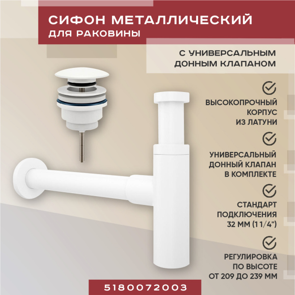 Набор 2 в 1 Vimarr Drainage 5180072003, сифон для раковины, донный клапан универсальный, матовый белый Набор 2 в 1 Vimarr Drainage 5180072003, сифон для раковины, донный клапан универсальный, матовый белый