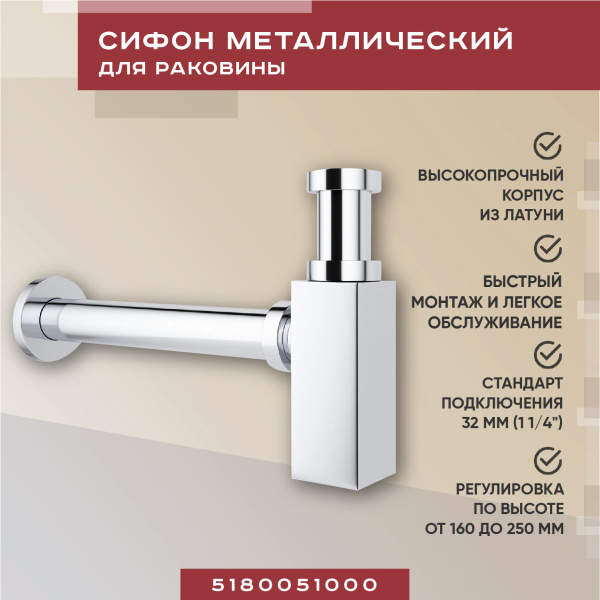 Металлический сифон для раковины Vimarr Drainage 5180051000, хром Металлический сифон для раковины Vimarr Drainage 5180051000, хром
