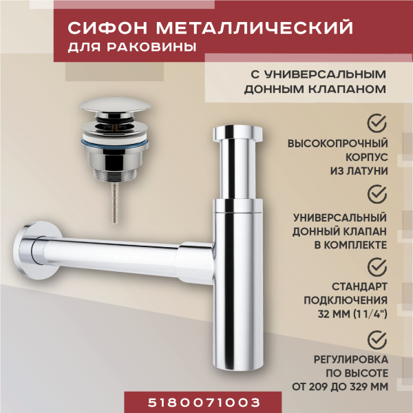Набор 2 в 1 Vimarr Drainage 5180071003, сифон для раковины, донный клапан универсальный, хром Набор 2 в 1 Vimarr Drainage 5180071003, сифон для раковины, донный клапан универсальный, хром