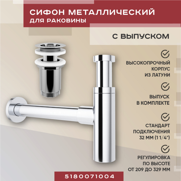 Набор 2 в 1 Vimarr Drainage 5180071004, сифон, выпуск для раковины, хром Набор 2 в 1 Vimarr Drainage 5180071004, сифон, выпуск для раковины, хром