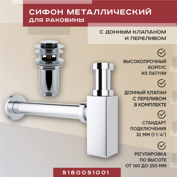 Набор 2 в 1 Vimarr Drainage 5180051001, сифон для раковины, донный клапан с переливом, хром Набор 2 в 1 Vimarr Drainage 5180051001, сифон для раковины, донный клапан с переливом, хром