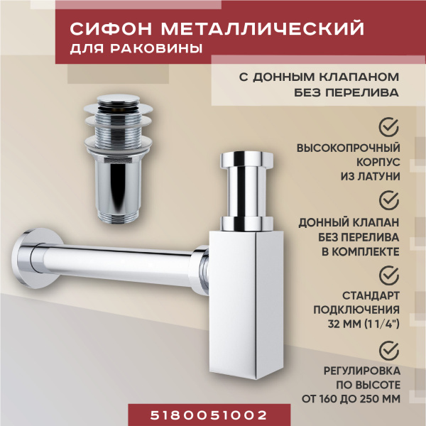 Набор 2 в 1 Vimarr Drainage 5180051002, сифон для раковины, донный клапан без перелива, хром Набор 2 в 1 Vimarr Drainage 5180051002, сифон для раковины, донный клапан без перелива, хром