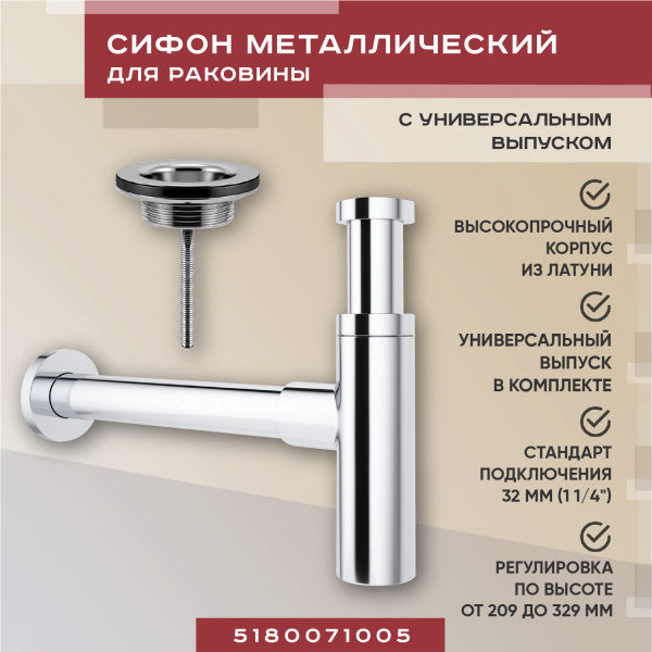 Набор 2 в 1 Vimarr Drainage 5180071005, сифон, выпуск для раковины универсальный, хром Набор 2 в 1 Vimarr Drainage 5180071005, сифон, выпуск для раковины универсальный, хром