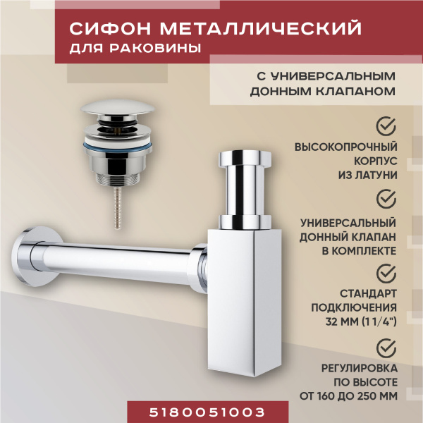 Набор 2 в 1 Vimarr Drainage 5180051003, сифон для раковины, донный клапан универсальный, хром Набор 2 в 1 Vimarr Drainage 5180051003, сифон для раковины, донный клапан универсальный, хром