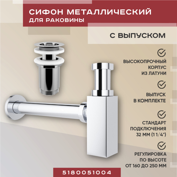 Набор 2 в 1 Vimarr Drainage 5180051004, сифон, выпуск для раковины, хром Набор 2 в 1 Vimarr Drainage 5180051004, сифон, выпуск для раковины, хром