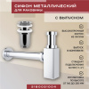 Набор 2 в 1 Vimarr Drainage 5180051004, сифон, выпуск для раковины, хром