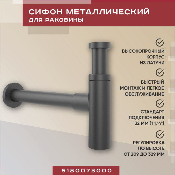 Металлический сифон для раковины Vimarr Drainage 5180073000, черный матовый Металлический сифон для раковины Vimarr Drainage 5180073000, черный матовый
