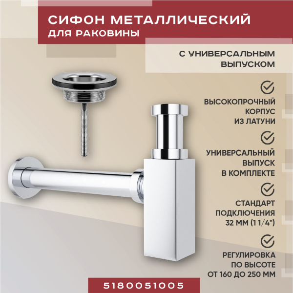 Набор 2 в 1 Vimarr Drainage 5180051005, сифон, выпуск для раковины универсальный, хром Набор 2 в 1 Vimarr Drainage 5180051005, сифон, выпуск для раковины универсальный, хром