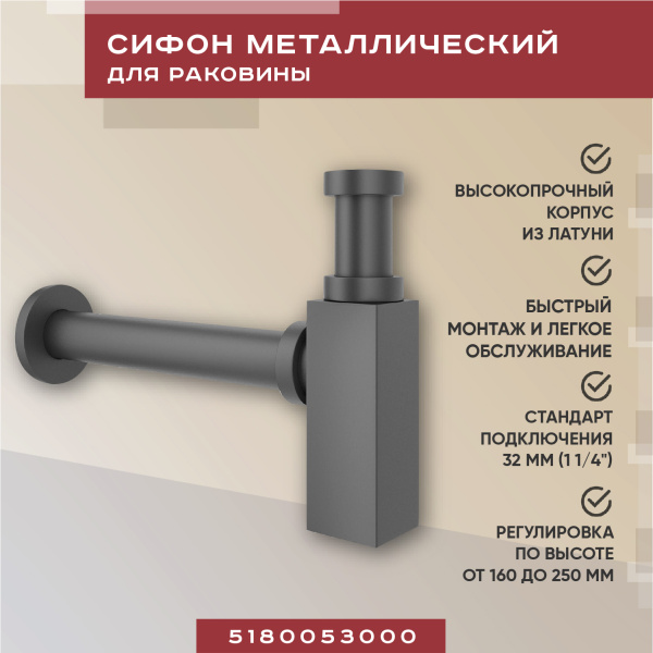 Металлический сифон для раковины Vimarr Drainage 5180053000, черный матовый Металлический сифон для раковины Vimarr Drainage 5180053000, черный матовый