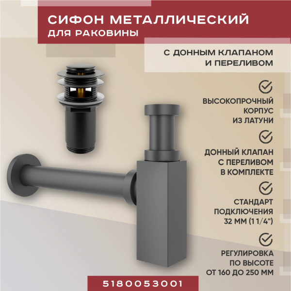 Набор 2 в 1 Vimarr Drainage 5180053001, сифон для раковины, донный клапан с переливом, черный матовый Набор 2 в 1 Vimarr Drainage 5180053001, сифон для раковины, донный клапан с переливом, черный матовый