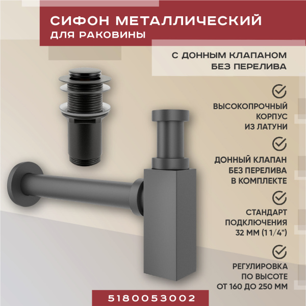 Набор 2 в 1 Vimarr Drainage 5180053002, сифон для раковины, донный клапан без перелива, черный матовый Набор 2 в 1 Vimarr Drainage 5180053002, сифон для раковины, донный клапан без перелива, черный матовый