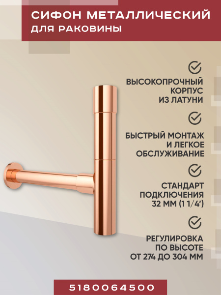Металлический сифон для раковины Vimarr Drainage 5180064500, розовое золото Металлический сифон для раковины Vimarr Drainage 5180064500, розовое золото