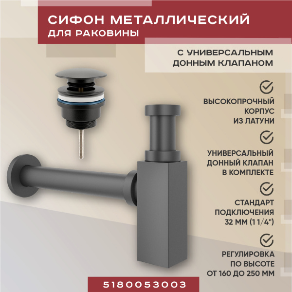 Набор 2 в 1 Vimarr Drainage 5180053003, сифон для раковины, донный клапан универсальный, черный матовый Набор 2 в 1 Vimarr Drainage 5180053003, сифон для раковины, донный клапан универсальный, черный матовый
