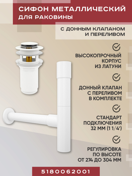 Набор 2 в 1 Vimarr Drainage 5180062001, сифон для раковины, донный клапан с переливом, матовый белый Набор 2 в 1 Vimarr Drainage 5180062001, сифон для раковины, донный клапан с переливом, матовый белый