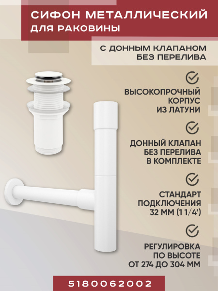 Набор 2 в 1 Vimarr Drainage 5180062002, сифон для раковины, донный клапан без перелива, матовый белый Набор 2 в 1 Vimarr Drainage 5180062002, сифон для раковины, донный клапан без перелива, матовый белый