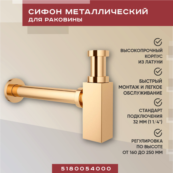 Металлический сифон для раковины Vimarr Drainage 5180054000, золото Металлический сифон для раковины Vimarr Drainage 5180054000, золото