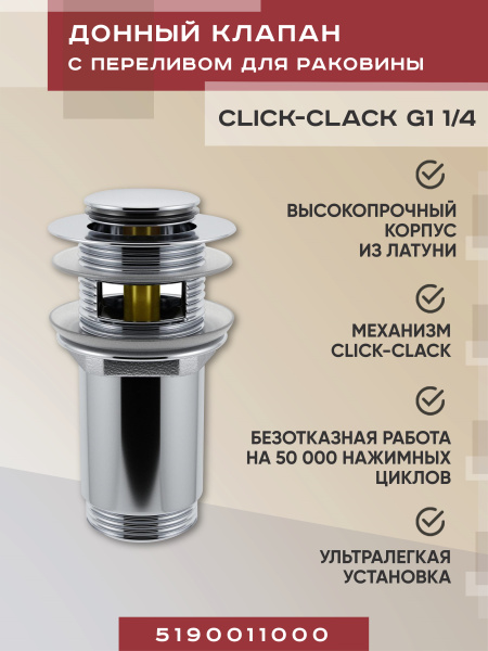 Металлический донный клапан с переливом для раковины Vimarr Drainage 5190011000, хром