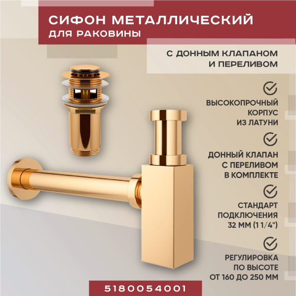 Набор 2 в 1 Vimarr Drainage 5180054001, сифон для раковины, донный клапан с переливом, золото Набор 2 в 1 Vimarr Drainage 5180054001, сифон для раковины, донный клапан с переливом, золото