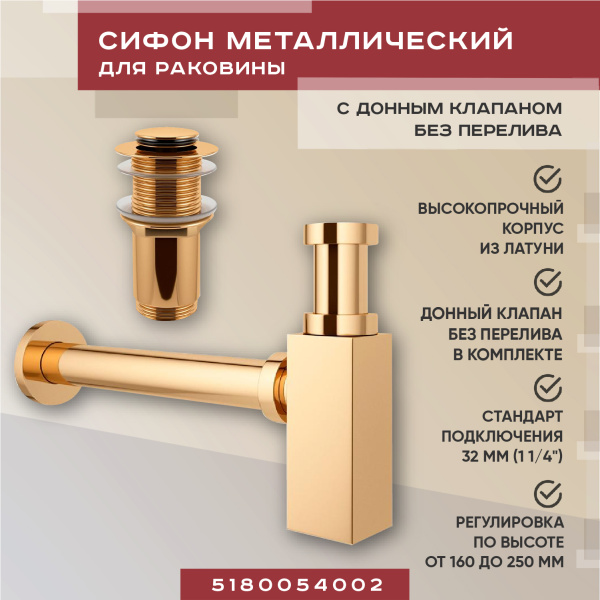 Набор 2 в 1 Vimarr Drainage 5180054002, сифон для раковины, донный клапан без перелива, золото Набор 2 в 1 Vimarr Drainage 5180054002, сифон для раковины, донный клапан без перелива, золото