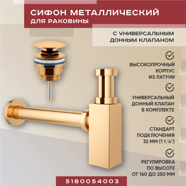 Набор 2 в 1 Vimarr Drainage 5180054003, сифон для раковины, донный клапан универсальный, золото Набор 2 в 1 Vimarr Drainage 5180054003, сифон для раковины, донный клапан универсальный, золото