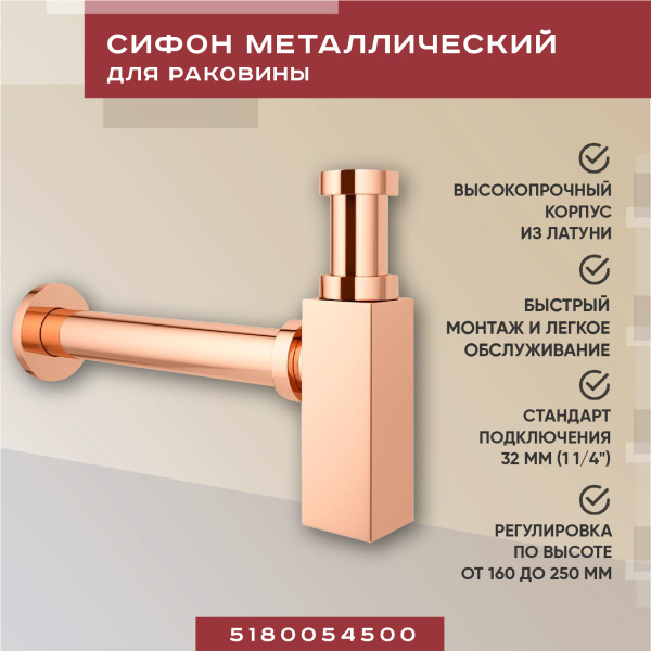 Металлический сифон для раковины Vimarr Drainage 5180054500, розовое золото Металлический сифон для раковины Vimarr Drainage 5180054500, розовое золото
