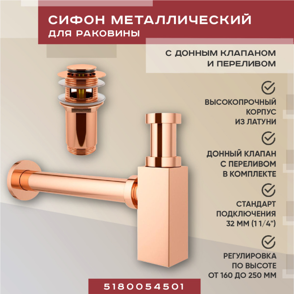Набор 2 в 1 Vimarr Drainage 5180054501, сифон для раковины, донный клапан с переливом, розовое золото Набор 2 в 1 Vimarr Drainage 5180054501, сифон для раковины, донный клапан с переливом, розовое золото