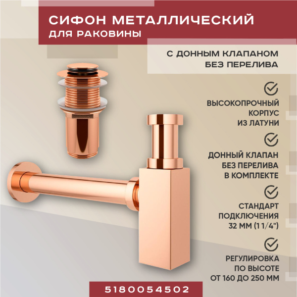 Набор 2 в 1 Vimarr Drainage 5180054502, сифон для раковины, донный клапан без перелива, розовое золото Набор 2 в 1 Vimarr Drainage 5180054502, сифон для раковины, донный клапан без перелива, розовое золото