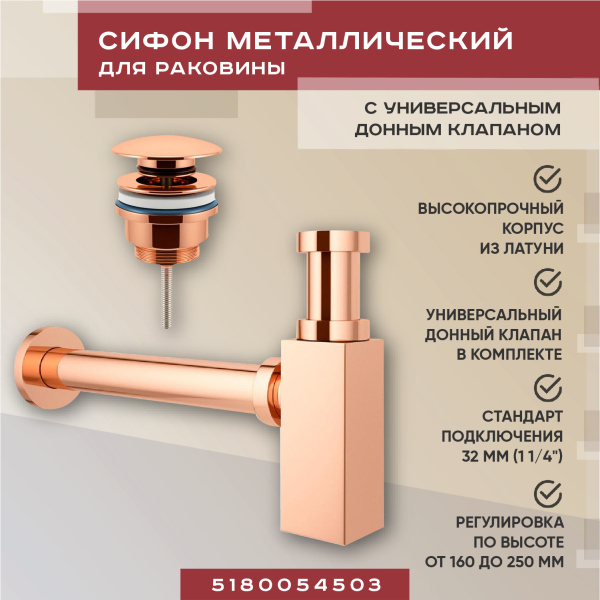 Набор 2 в 1 Vimarr Drainage 5180054503, сифон для раковины, донный клапан универсальный, розовое золото Набор 2 в 1 Vimarr Drainage 5180054503, сифон для раковины, донный клапан универсальный, розовое золото