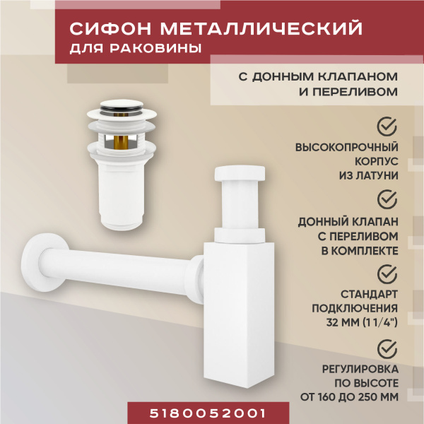 Набор 2 в 1 Vimarr Drainage 5180052001, сифон для раковины, донный клапан с переливом, матовый белый Набор 2 в 1 Vimarr Drainage 5180052001, сифон для раковины, донный клапан с переливом, матовый белый