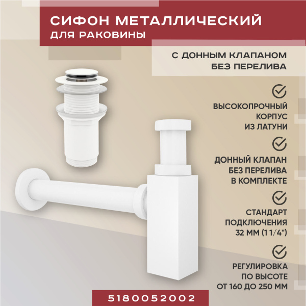 Набор 2 в 1 Vimarr Drainage 5180052002, сифон для раковины, донный клапан без перелива, матовый белый Набор 2 в 1 Vimarr Drainage 5180052002, сифон для раковины, донный клапан без перелива, матовый белый