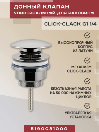 Металлический универсальный донный клапан для раковины Vimarr Drainage 5190031000, хром
