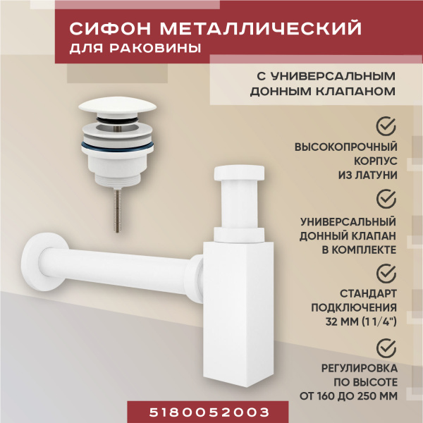 Набор 2 в 1 Vimarr Drainage 5180052003, сифон для раковины, донный клапан универсальный, матовый белый Набор 2 в 1 Vimarr Drainage 5180052003, сифон для раковины, донный клапан универсальный, матовый белый