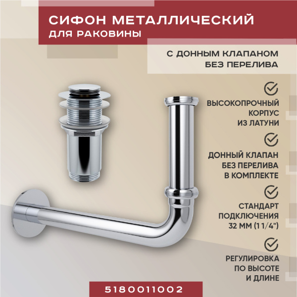 Набор 2 в 1 Vimarr Drainage 5180011002, сифон для раковины, донный клапан без перелива, хром Набор 2 в 1 Vimarr Drainage 5180011002, сифон для раковины, донный клапан без перелива, хром