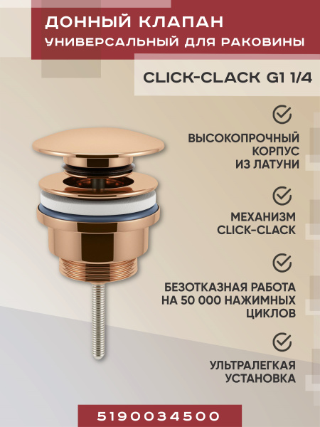 Металлический универсальный донный клапан для раковины Vimarr Drainage 5190034500, розовое золото