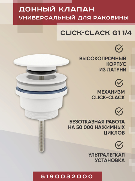 Металлический универсальный донный клапан для раковины Vimarr Drainage 5190032000, матовый белый