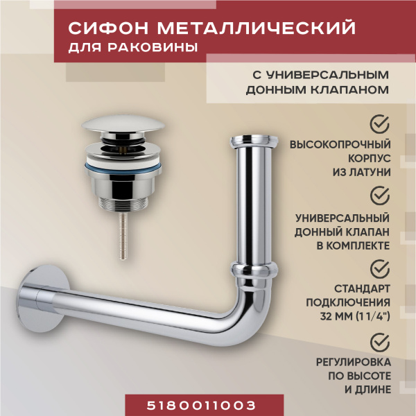 Набор 2 в 1 Vimarr Drainage 5180011003, сифон для раковины, донный клапан универсальный, цвет хром Набор 2 в 1 Vimarr Drainage 5180011003, сифон для раковины, донный клапан универсальный, цвет хром