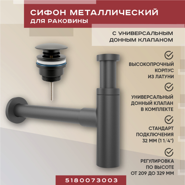Набор 2 в 1 Vimarr Drainage 5180073003, сифон для раковины, донный клапан, матовый черный Набор 2 в 1 Vimarr Drainage 5180073003, сифон для раковины, донный клапан, матовый черный