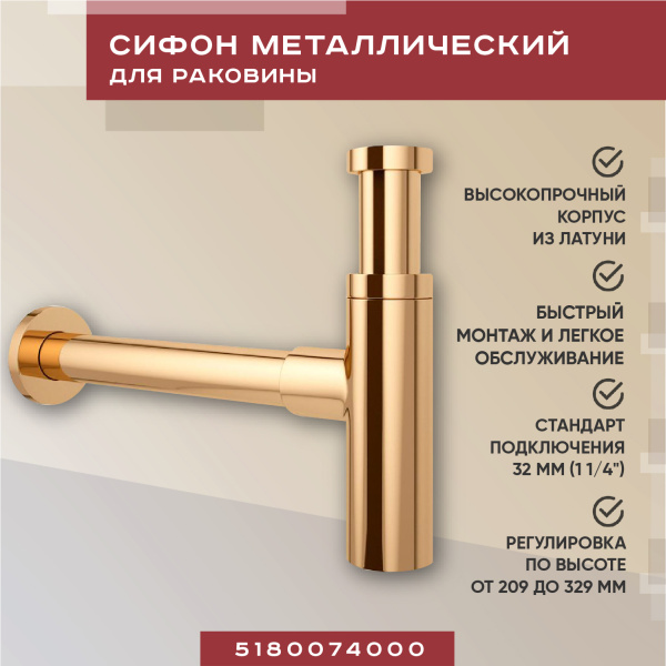 Металлический сифон для раковины Vimarr Drainage 5180074000, золото Металлический сифон для раковины Vimarr Drainage 5180074000, золото