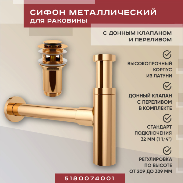 Набор 2 в 1 Vimarr Drainage 5180074001, сифон для раковины, донный клапан с переливом, золото Набор 2 в 1 Vimarr Drainage 5180074001, сифон для раковины, донный клапан с переливом, золото