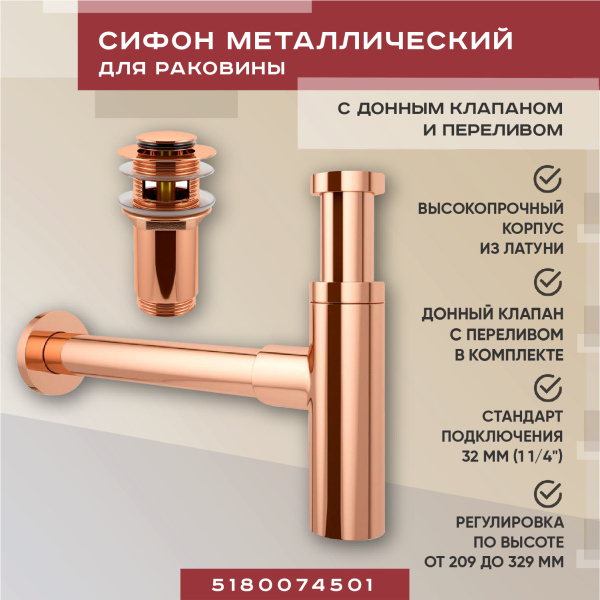 Набор 2 в 1 Vimarr Drainage 5180074501, сифон для раковины, донный клапан с переливом, розовое золото Набор 2 в 1 Vimarr Drainage 5180074501, сифон для раковины, донный клапан с переливом, розовое золото