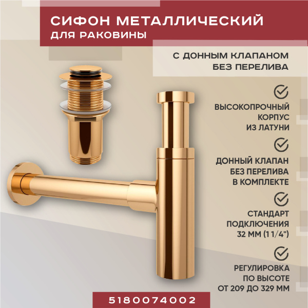 Набор 2 в 1 Vimarr Drainage 5180074002, сифон для раковины, донный клапан без перелива, золото Набор 2 в 1 Vimarr Drainage 5180074002, сифон для раковины, донный клапан без перелива, золото