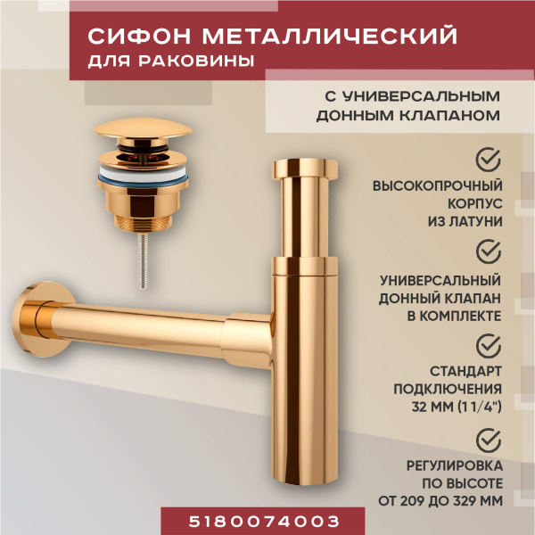 Набор 2 в 1 Vimarr Drainage 5180074003, сифон для раковины, донный клапан универсальный, золото Набор 2 в 1 Vimarr Drainage 5180074003, сифон для раковины, донный клапан универсальный, золото