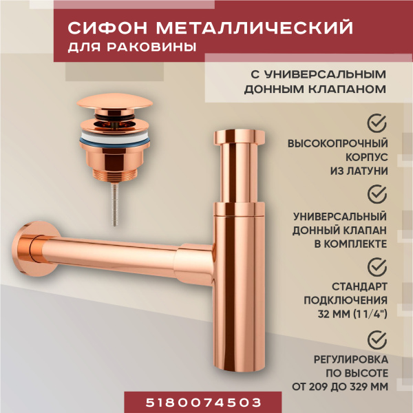 Набор 2 в 1 Vimarr Drainage 5180074503, сифон для раковины, донный клапан универсальный, розовое золото Набор 2 в 1 Vimarr Drainage 5180074503, сифон для раковины, донный клапан универсальный, розовое золото
