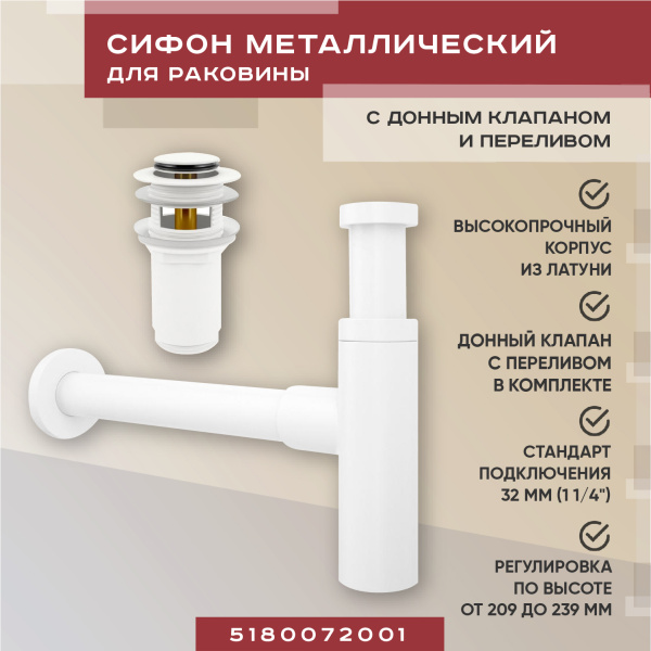 Набор 2 в 1 Vimarr Drainage 5180072001, сифон для раковины, донный клапан с переливом, матовый белый Набор 2 в 1 Vimarr Drainage 5180072001, сифон для раковины, донный клапан с переливом, матовый белый